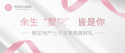 房地产七夕祝福墅院营销公众号首图