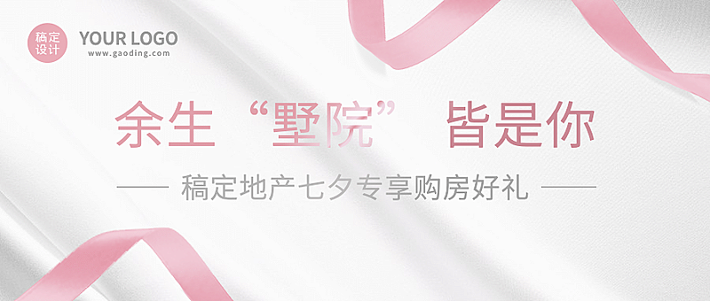 房地产七夕祝福墅院营销公众号首图