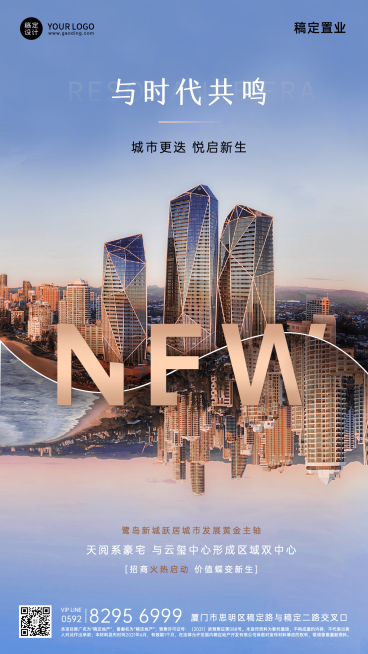 房地产宣传推广实景竖版海报预览效果