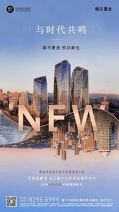 房地产宣传推广实景竖版海报
