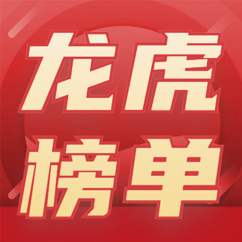 房地产中介宣传推广排行榜喜庆次图预览效果