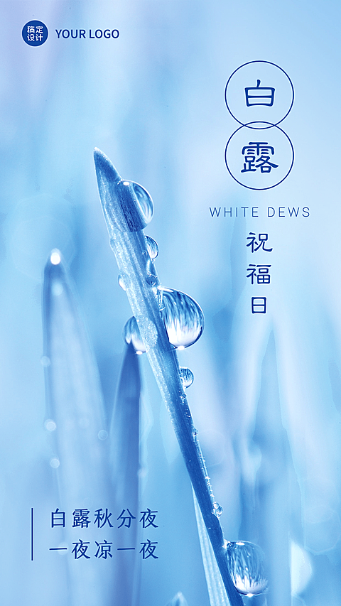 简约风白露节气祝福正能量