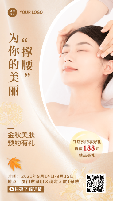 简约轻奢秋季营销线下活动预览效果