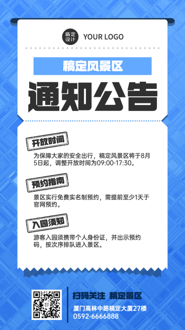 景区景点通知公告简约竖版海报预览效果