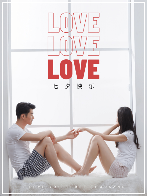 七夕情人节情侣晒照秀恩爱预览效果