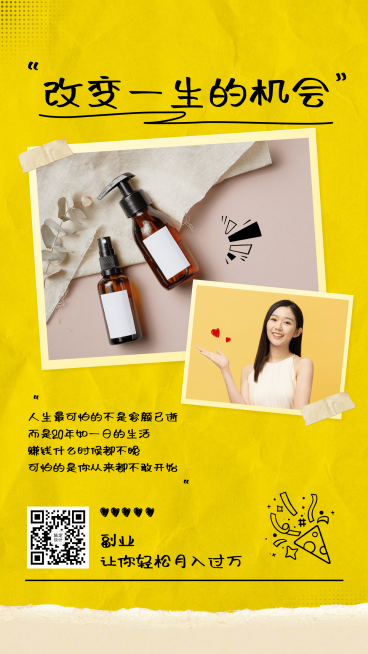 简约胶带相片微商招募女性预览效果