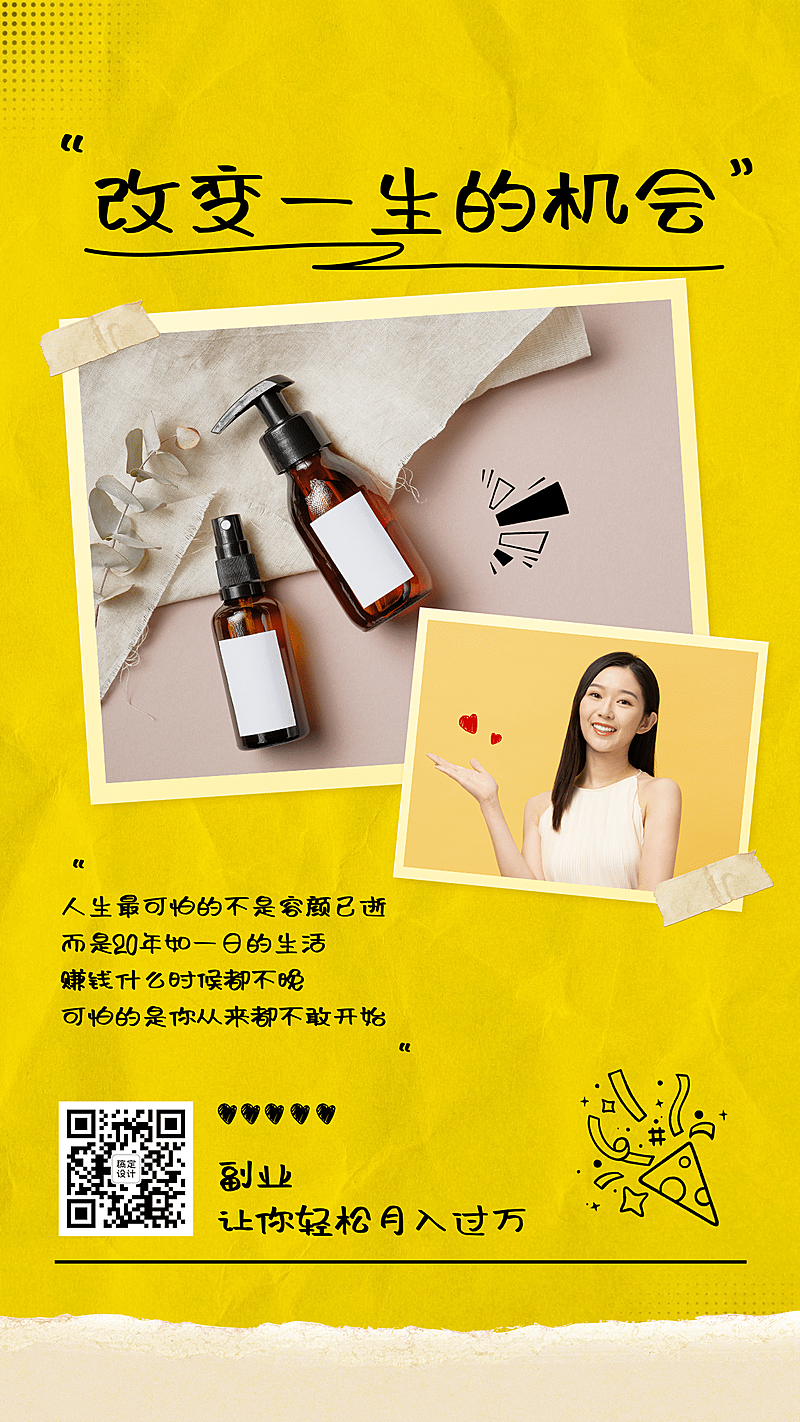 简约胶带相片微商招募女性