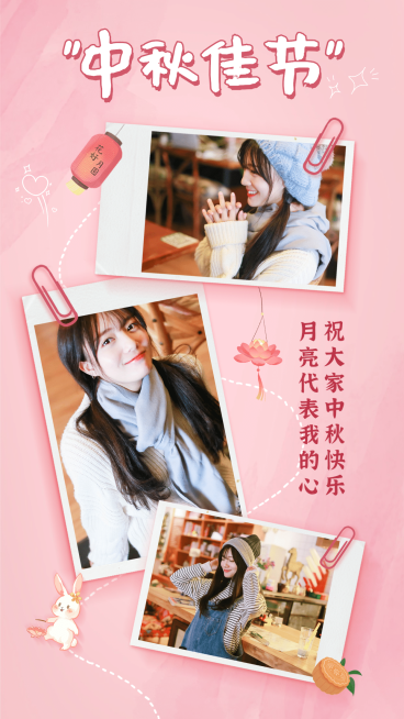 可爱手绘中秋祝福晒照预览效果