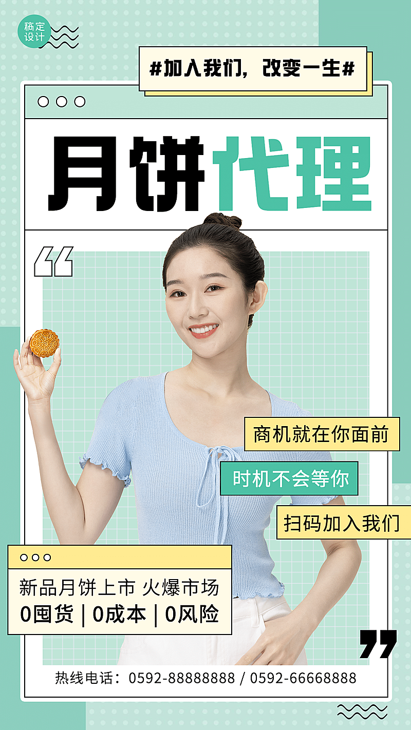 简约波点中秋营销招月饼代理
