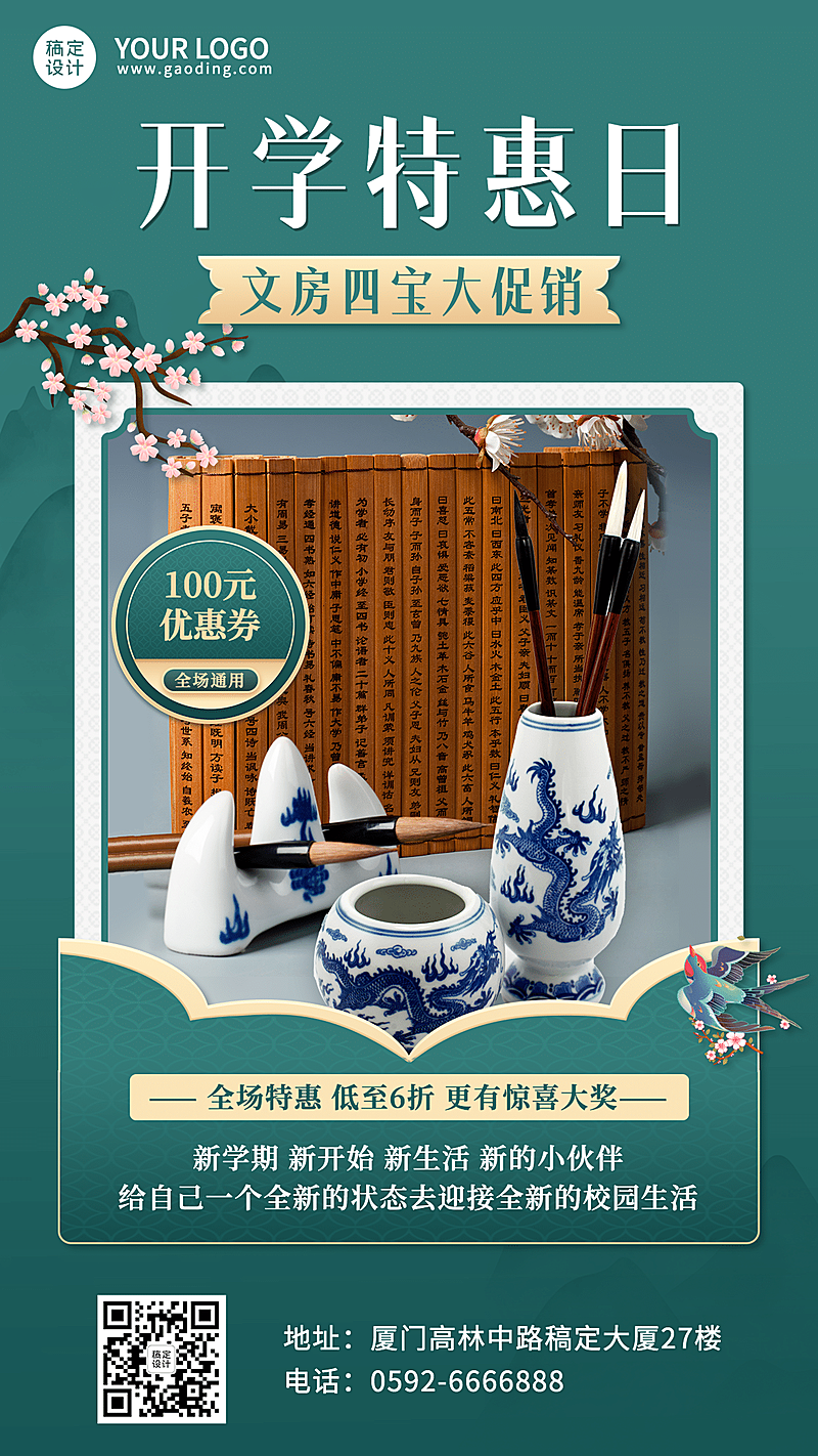 开学季产品营销国风手机海报