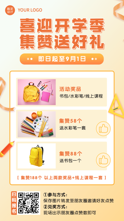开学季招生促销拼团活动手机海报