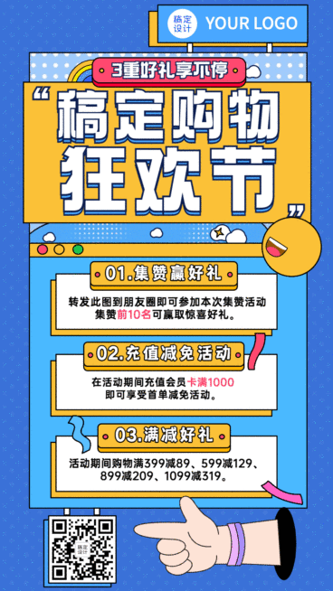购物街活动营销GIF动态手机海报预览效果