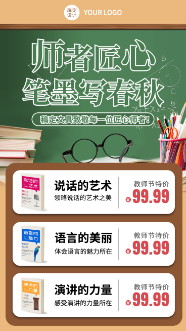 教师节产品促销营销展示手机海报预览效果