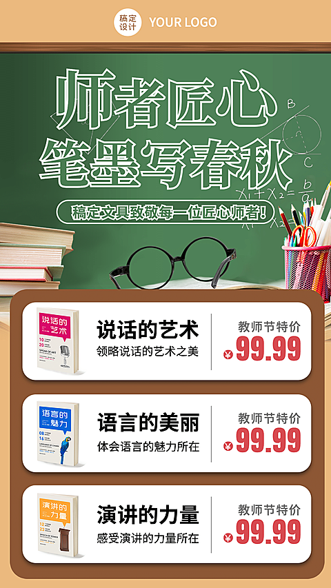 教师节产品促销营销展示手机海报