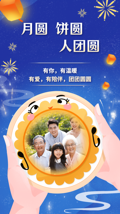 手绘烟花手拿月饼中秋晒照