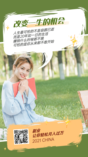 清新简约话框微商招募女性预览效果