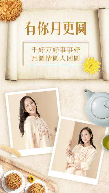 合成月饼茶壶中秋晒照祝福预览效果