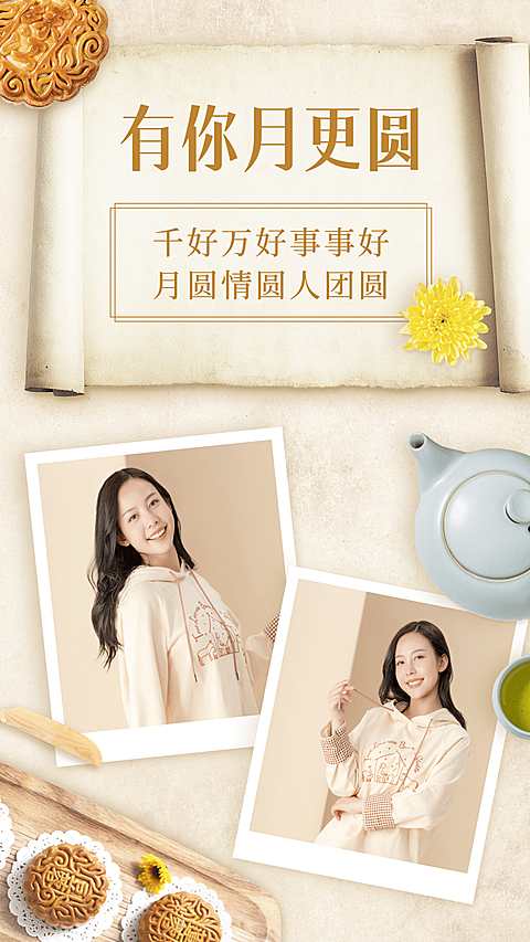 合成月饼茶壶中秋晒照祝福