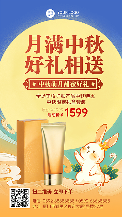 中秋节美妆产品展示手绘手机海报