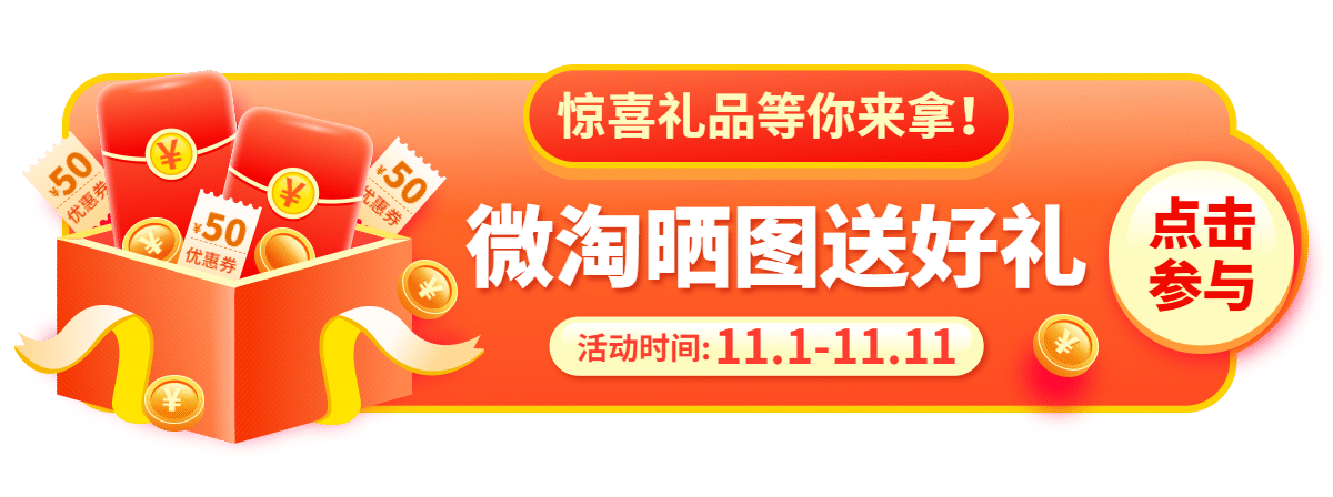 微淘晒图买家秀活动胶囊banner预览效果