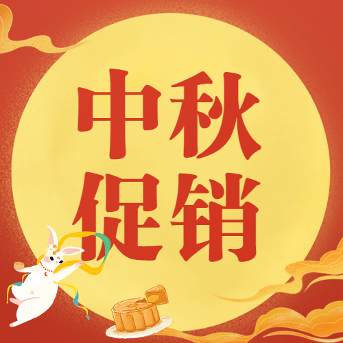 中秋节快乐活动促销营销公众号次图预览效果