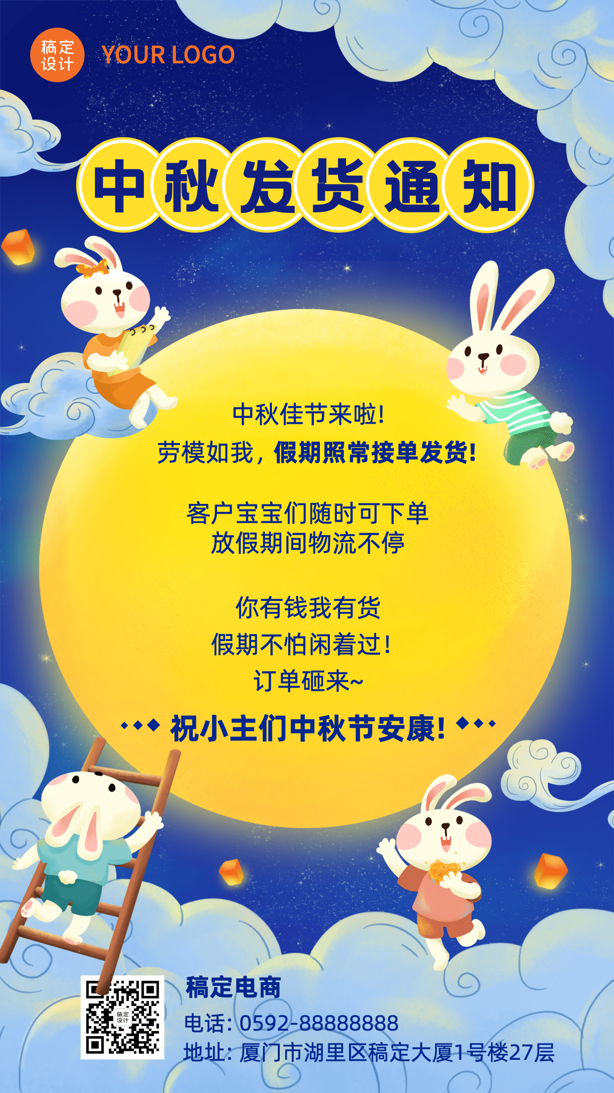 手绘兔子云朵中秋假期通知公告预览效果