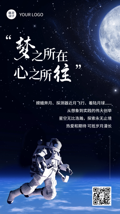 合成星空宇航员中秋祝福
