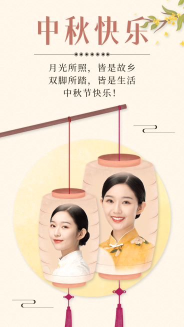 合成古风灯笼中秋祝福晒照预览效果