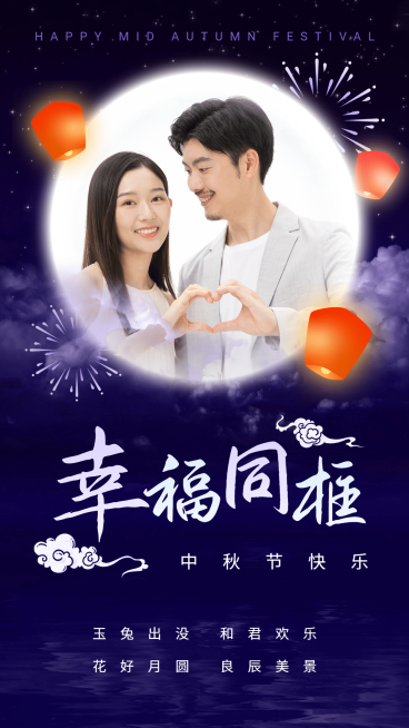 合成中秋孔明灯烟花祥云 晒照预览效果