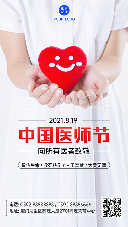 中国医师节医考培训宣传海报