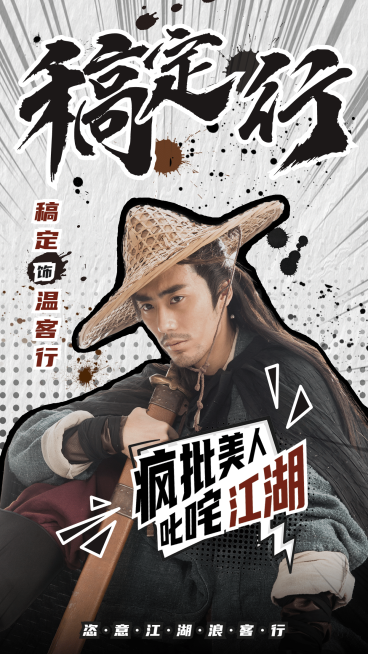 古风漫画风影视剧宣传人物海报应援预览效果