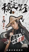漫画海报设计