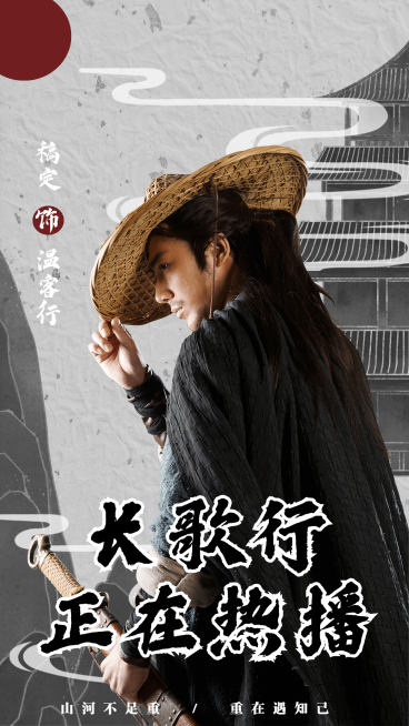 古风古装剧宣人物海报明星应援娱乐预览效果
