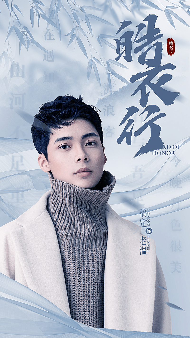 轻古风影视剧娱乐宣传应援人物海报