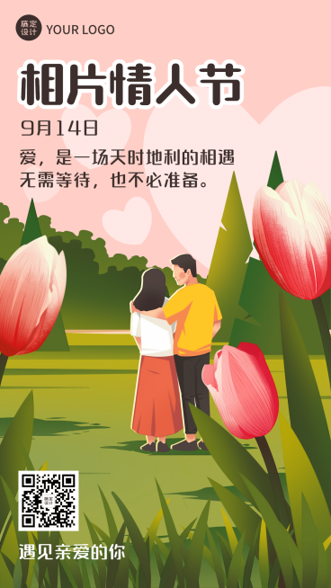通用相片情人节祝福手绘手机海报预览效果