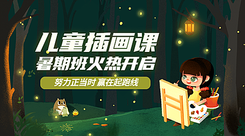 儿童插画招生直播卡通可爱课程封面