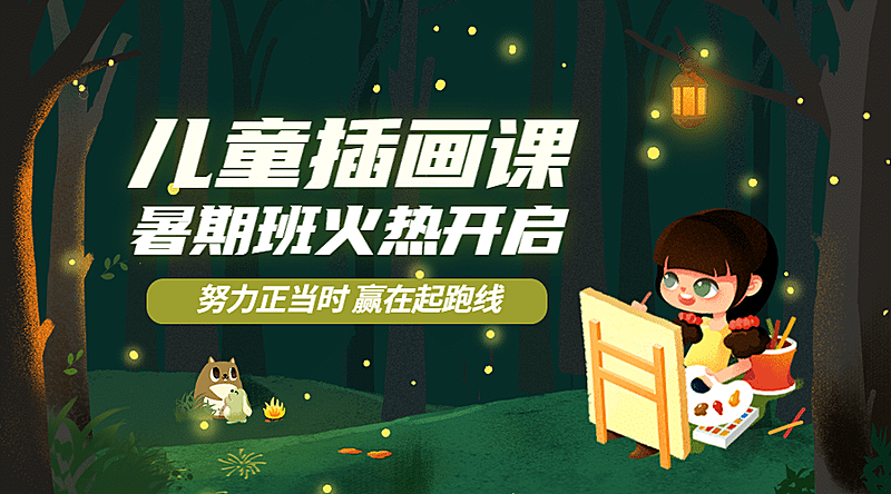 儿童插画招生直播卡通可爱课程封面