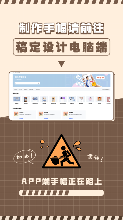 明星粉丝应援手幅公告通知手机海报