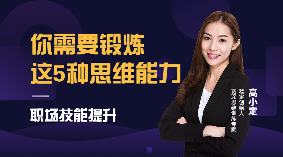 职场培训课程直播商务讲师课程封面预览效果