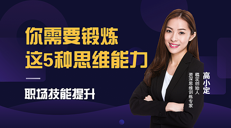 职场培训课程直播商务讲师课程封面