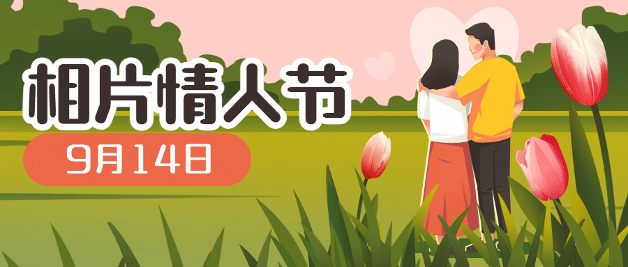 通用相片情人节祝福手绘公众号首图预览效果