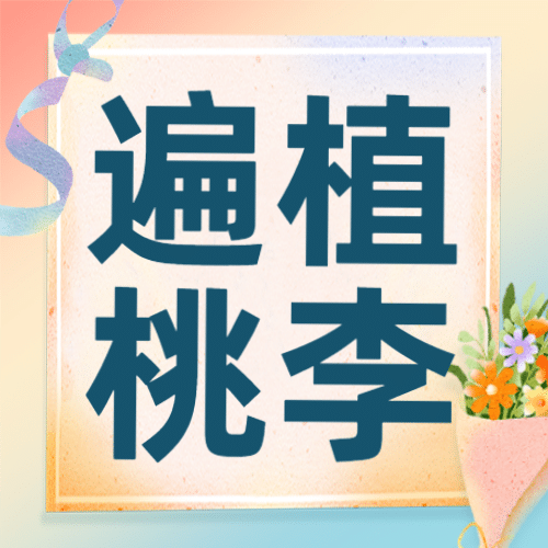教师节快乐重返校园活动公众号次图预览效果