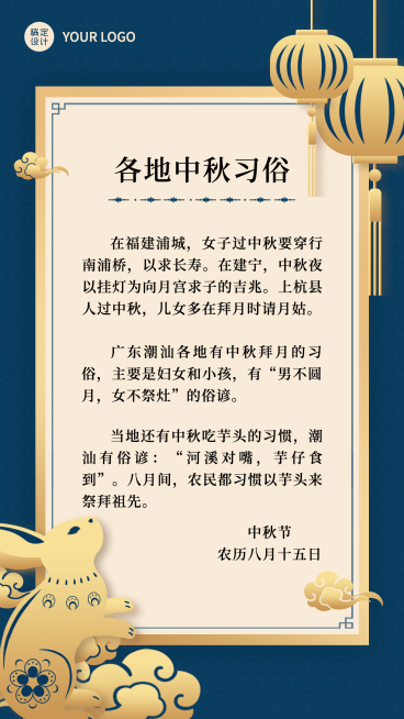 合成兔子灯笼剪纸中秋知识科普预览效果