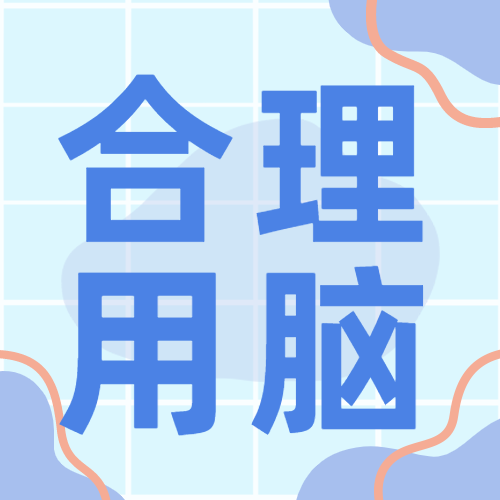 中国脑健康日关注用脑公益宣传手绘公众号次图预览效果