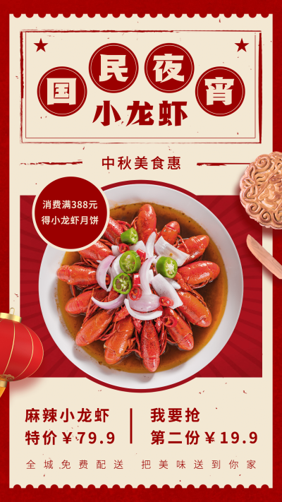 合成灯笼月饼中秋营销线下服务