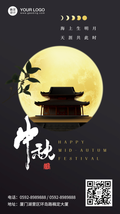 中秋节祝福中国风手绘卡通手机海报