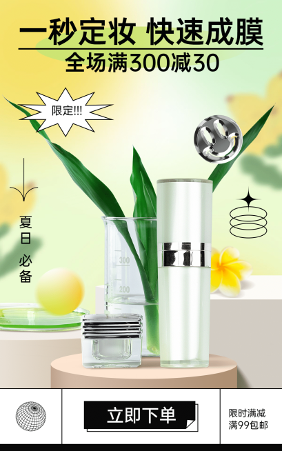 弥散风渐变美妆化妆品促销海报预览效果