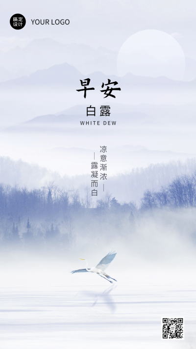 白露节气祝福实景竖版海报