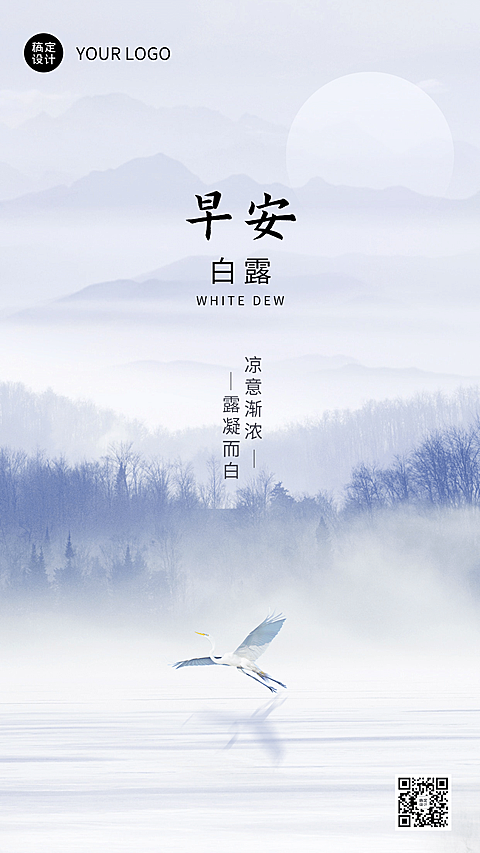 白露节气祝福实景竖版海报