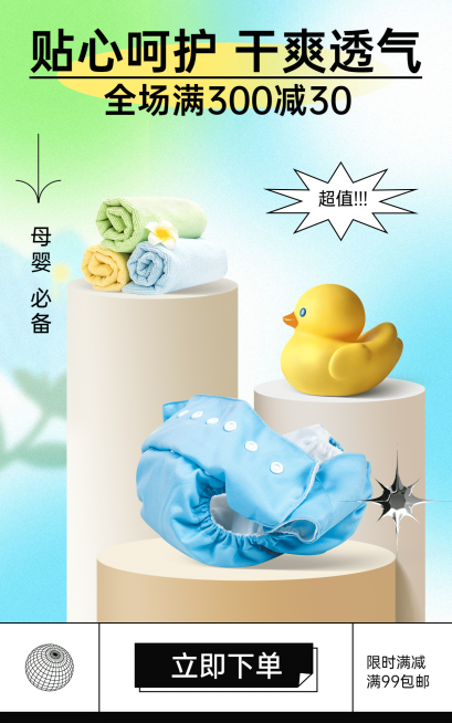 弥散风渐变母婴促销海报预览效果